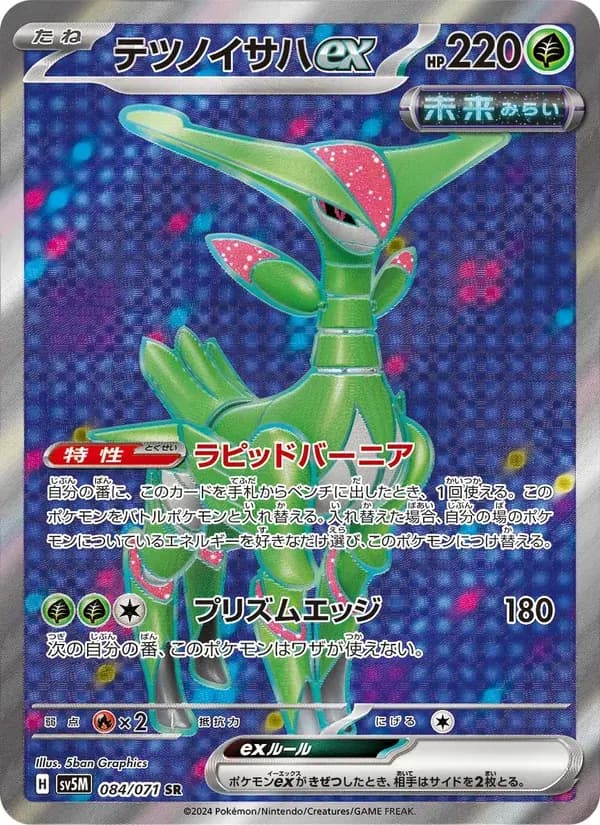 テツノイサハex — SV5M 084 Japanese Pokémon card
