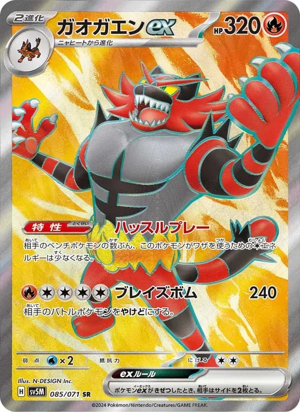 ガオガエンex — SV5M 085 Japanese Pokémon card