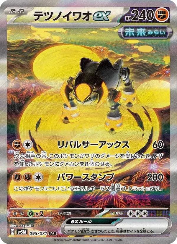テツノイワオex — SV5M 095 Japanese Pokémon card