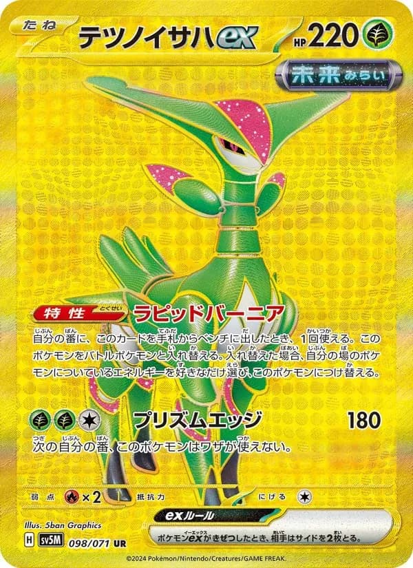 テツノイサハex — SV5M 098 Japanese Pokémon card