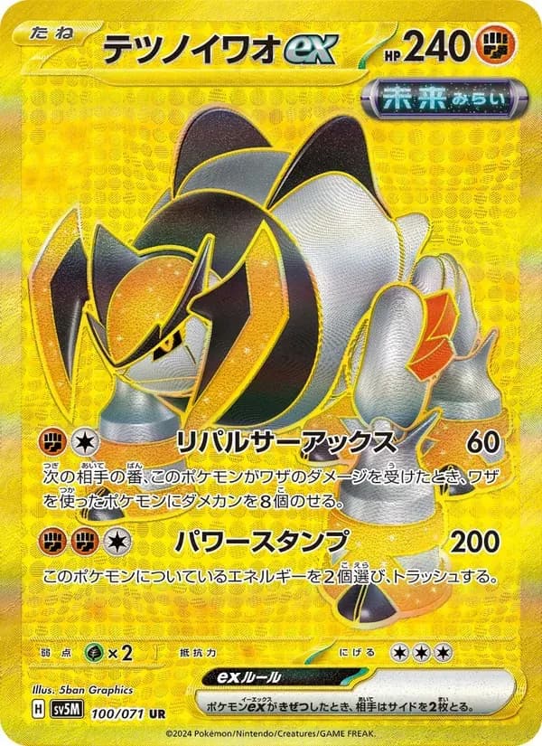テツノイワオex — SV5M 100 Japanese Pokémon card
