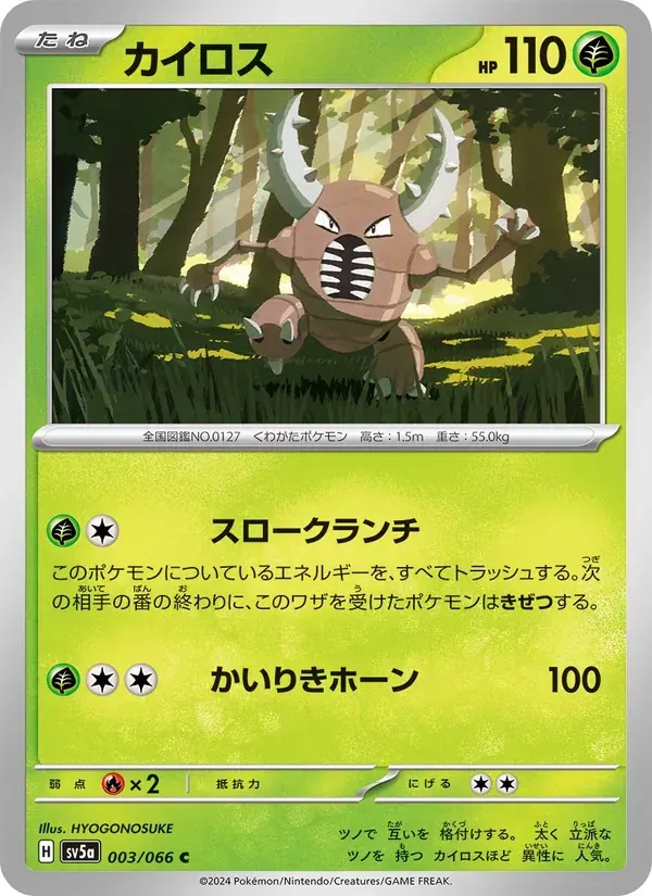 カイロス — SV5A 003 Japanese Pokémon card