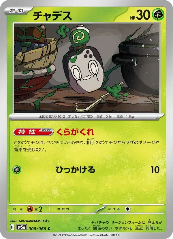 チャデス — SV5A 008 Japanese Pokémon card