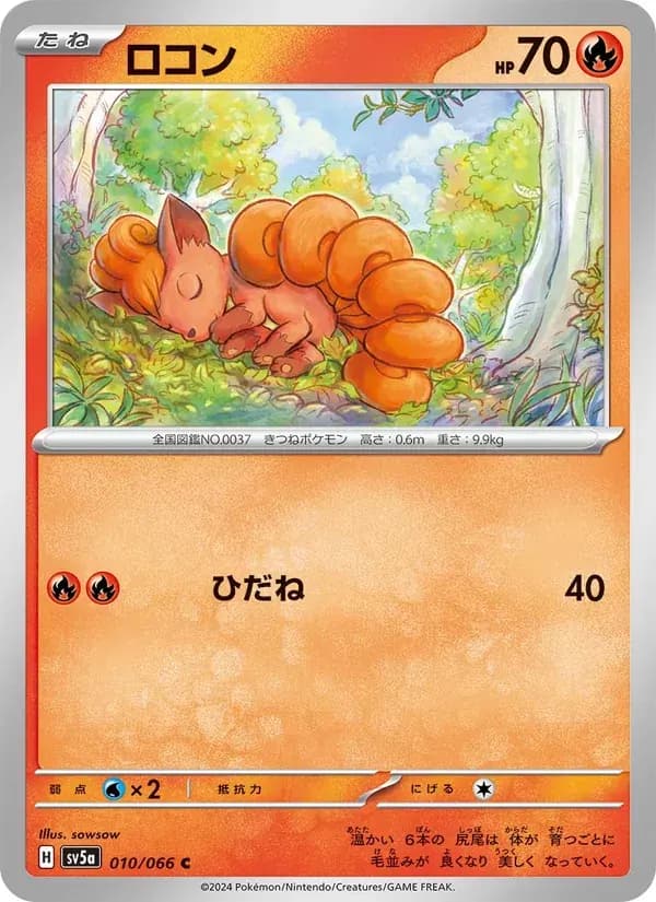 ロコン — SV5A 010 Japanese Pokémon card