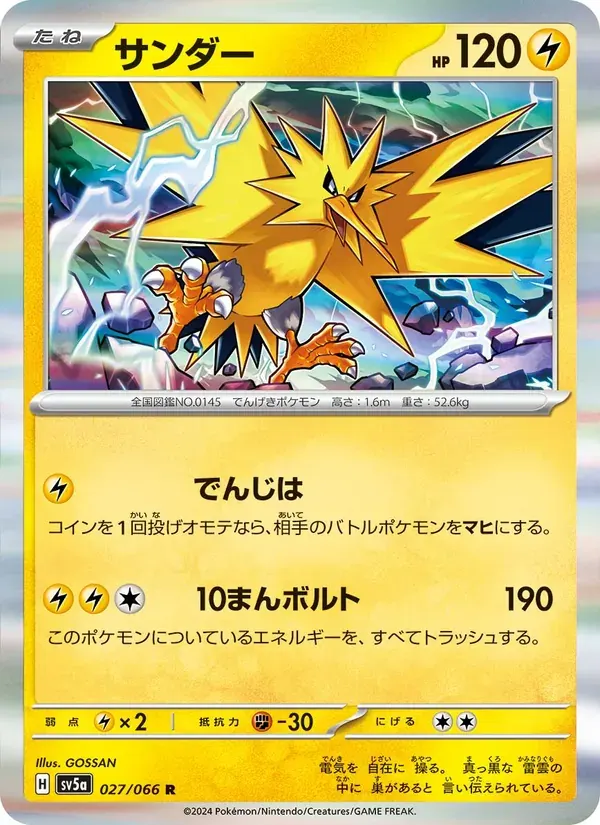 サンダー — SV5A 027 Japanese Pokémon card