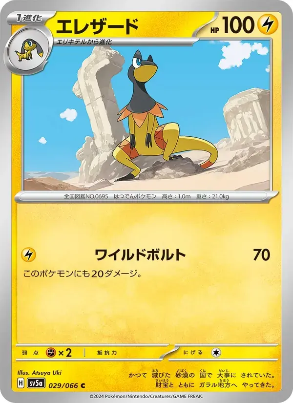 エレザード — SV5A 029 Japanese Pokémon card