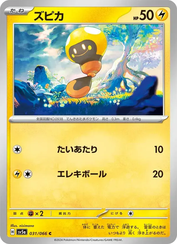 ズピカ — SV5A 031 Japanese Pokémon card
