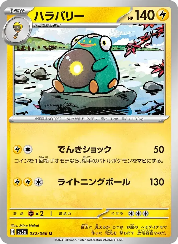 ハラバリー — SV5A 032 Japanese Pokémon card
