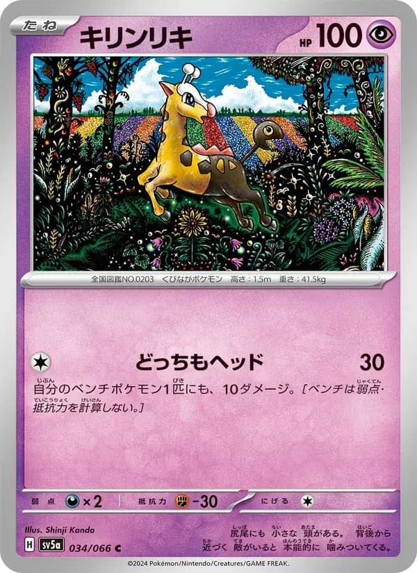 キリンリキ — SV5A 034 Japanese Pokémon card