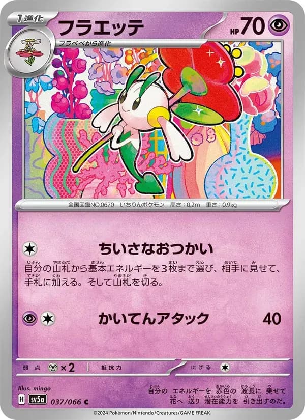 フラエッテ — SV5A 037 Japanese Pokémon card