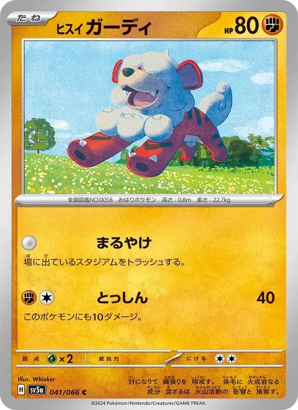 ヒスイ ガーディ — SV5A 041 Japanese Pokémon card