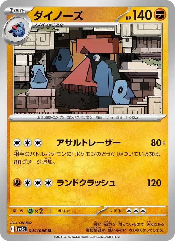 ダイノーズ — SV5A 044 Japanese Pokémon card