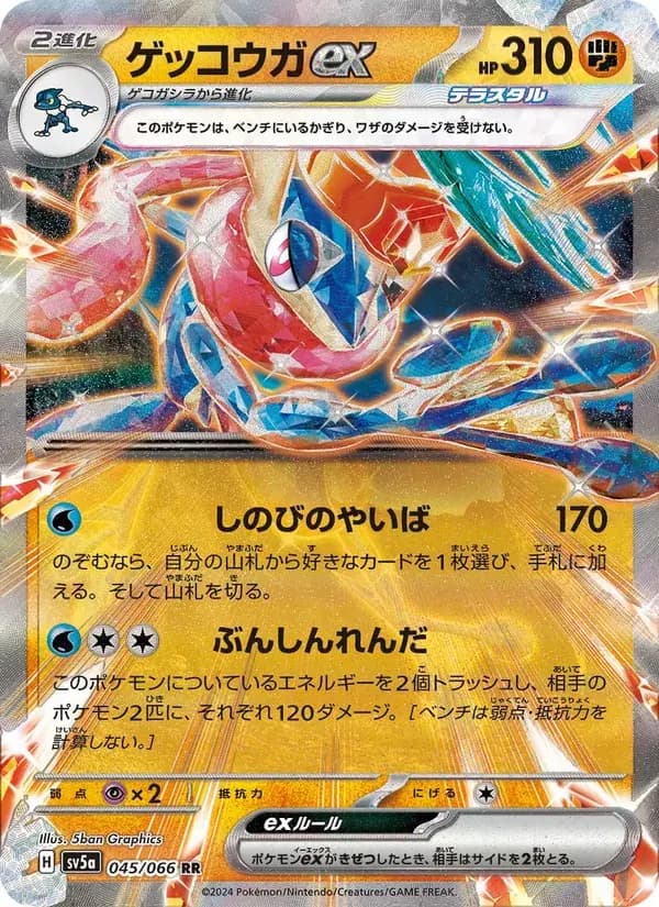 ゲッコウガex — SV5A 045 Japanese Pokémon card