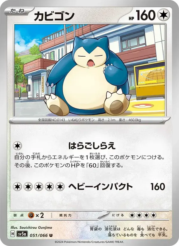 カビゴン — SV5A 051 Japanese Pokémon card