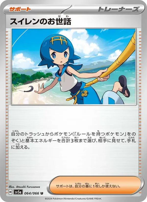 スイレンのお世話 — SV5A 064 Japanese Pokémon card