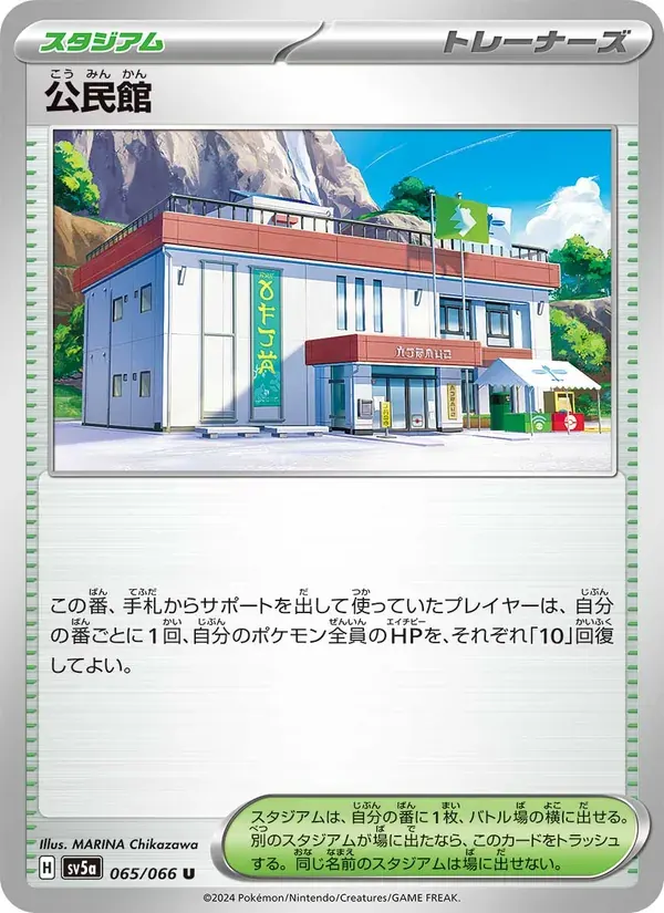 公民館 — SV5A 065 Japanese Pokémon card