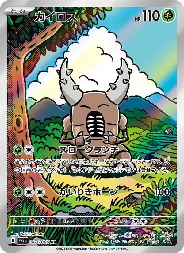 カイロス — SV5A 067 Japanese Pokémon card