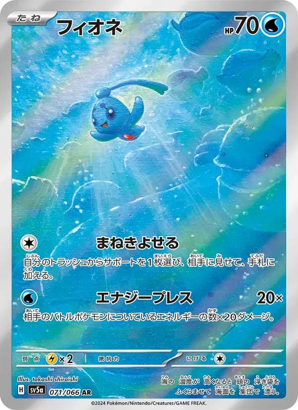 フィオネ — SV5A 071 Japanese Pokémon card