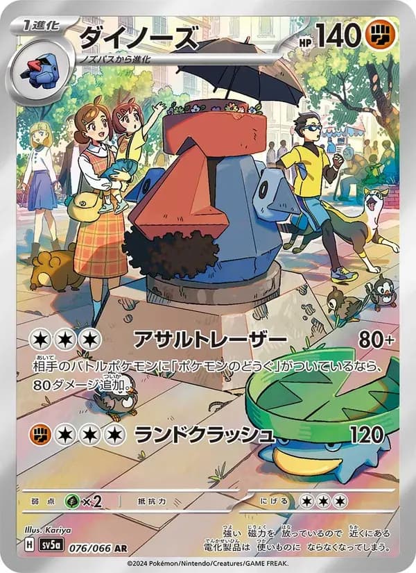 ダイノーズ — SV5A 076 Japanese Pokémon card
