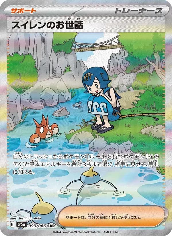 スイレンのお世話 — SV5A 093 Japanese Pokémon card