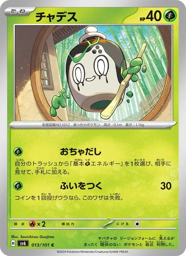 チャデス — SV6 013 Japanese Pokémon card