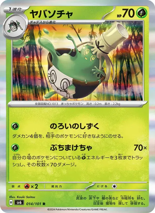 ヤバソチャ — SV6 014 Japanese Pokémon card