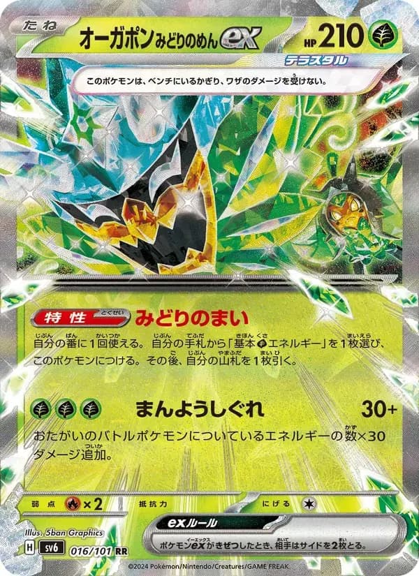 オーガポン みどりのめんex — SV6 016 Japanese Pokémon card