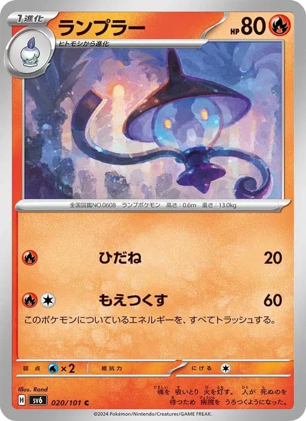 ランプラー — SV6 020 Japanese Pokémon card