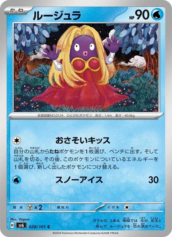 ルージュラ — SV6 028 Japanese Pokémon card