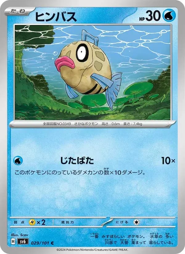 ヒンバス — SV6 029 Japanese Pokémon card
