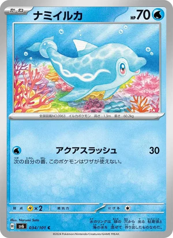ナミイルカ — SV6 034 Japanese Pokémon card
