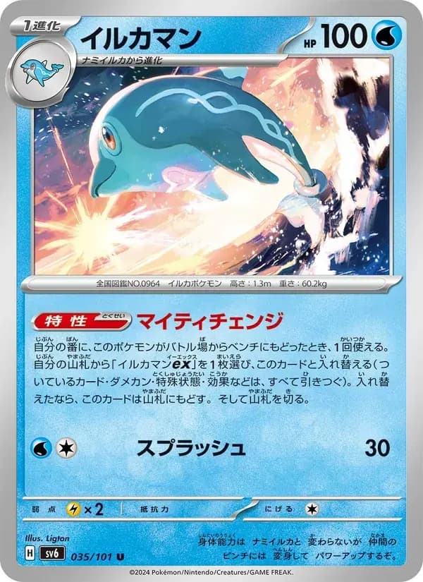 イルカマン — SV6 035 Japanese Pokémon card