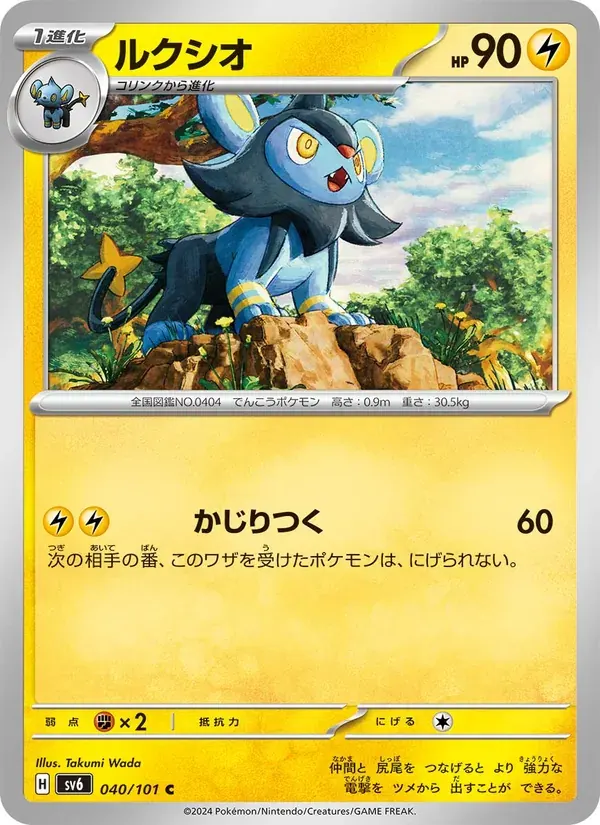 ルクシオ — SV6 040 Japanese Pokémon card