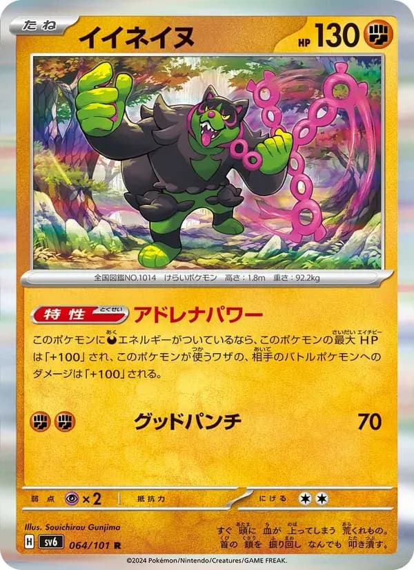イイネイヌ — SV6 064 Japanese Pokémon card