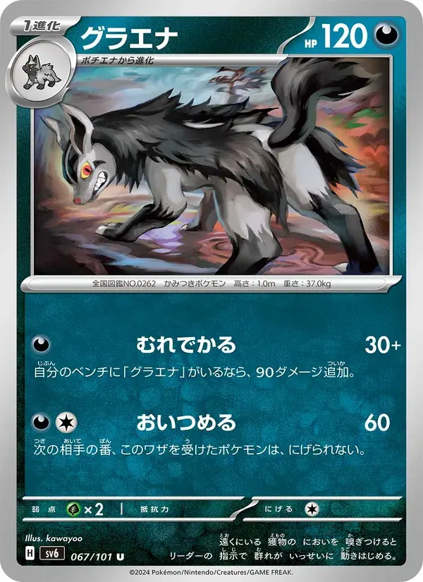 グラエナ — SV6 067 Japanese Pokémon card