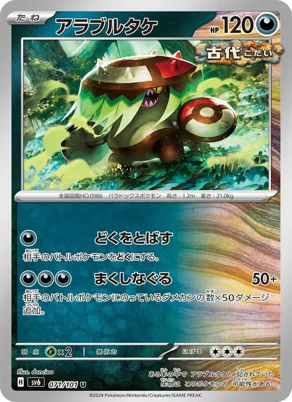 アラブルタケ — SV6 071 Japanese Pokémon card