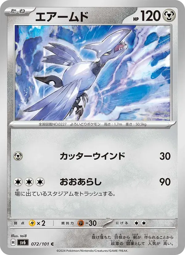 エアームド — SV6 072 Japanese Pokémon card