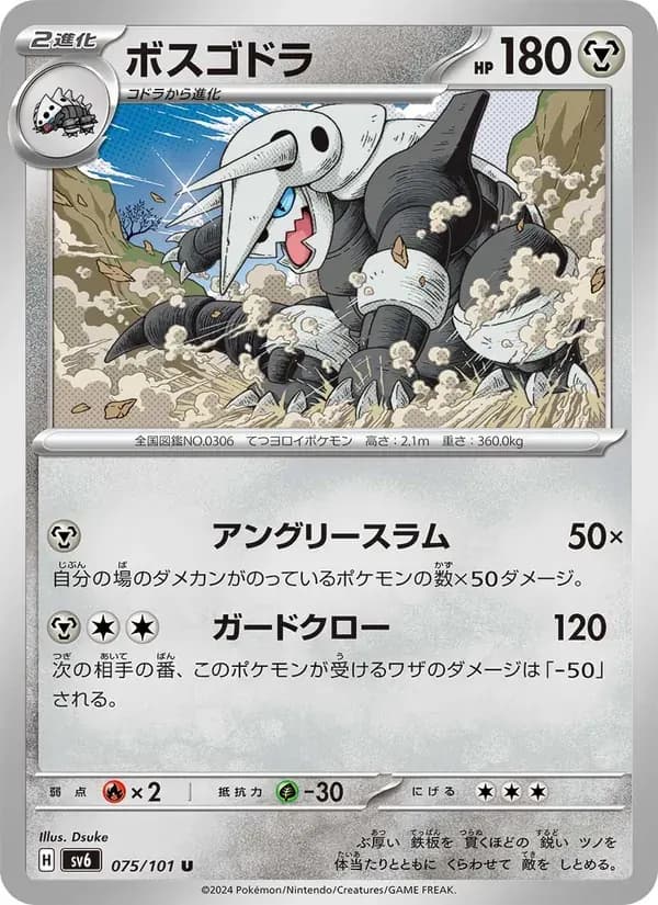ボスゴドラ — SV6 075 Japanese Pokémon card