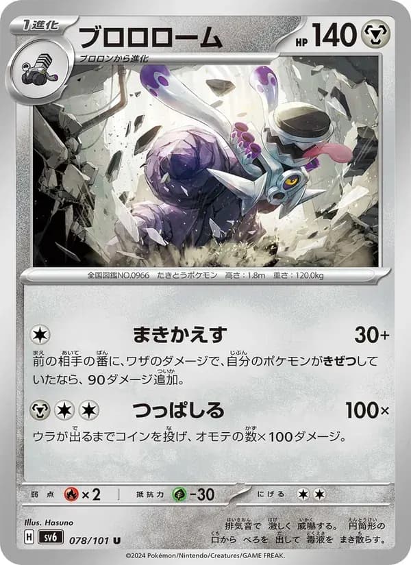 ブロロローム — SV6 078 Japanese Pokémon card