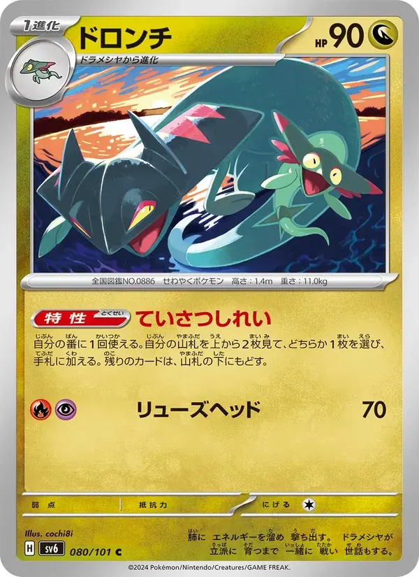 ドロンチ — SV6 080 Japanese Pokémon card