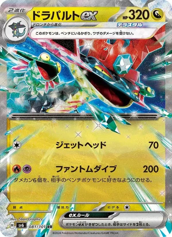 ドラパルトex — SV6 081 Japanese Pokémon card
