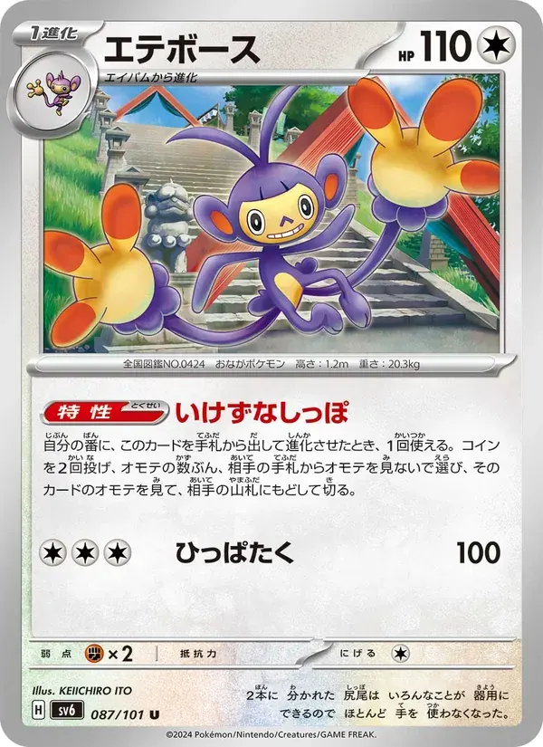 エテボース — SV6 087 Japanese Pokémon card