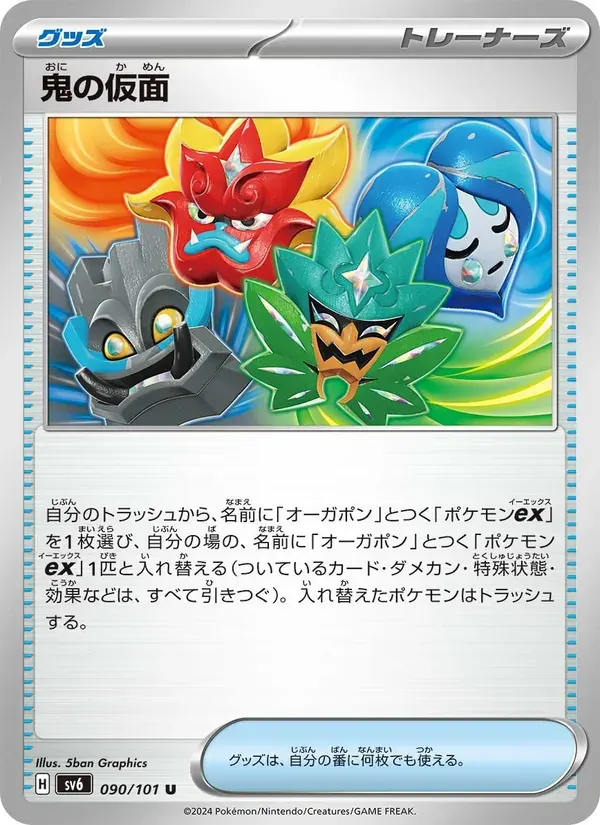 鬼の仮面 — SV6 090 Japanese Pokémon card