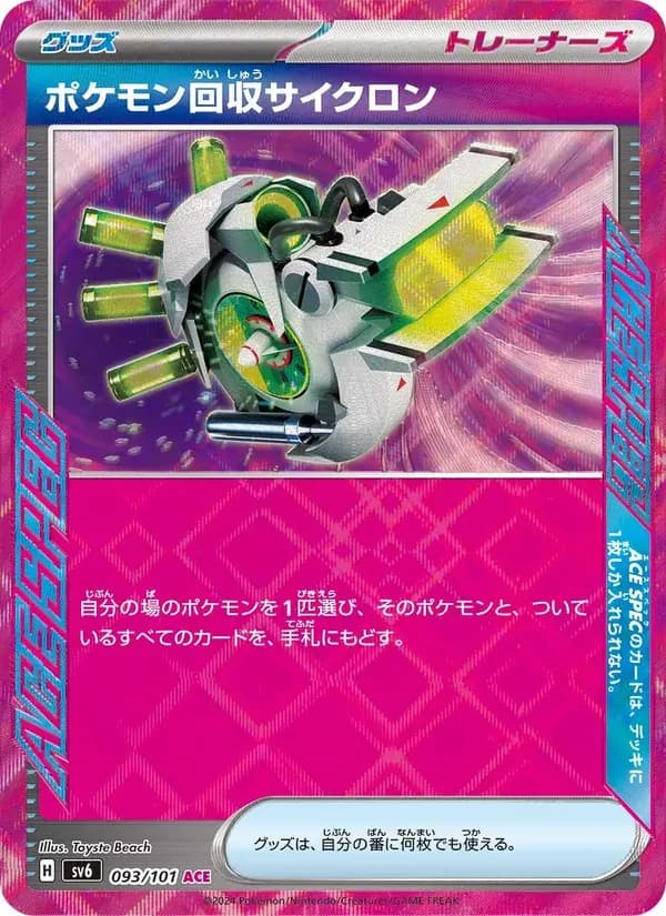 ポケモン回収サイクロン — SV6 093 Japanese Pokémon card