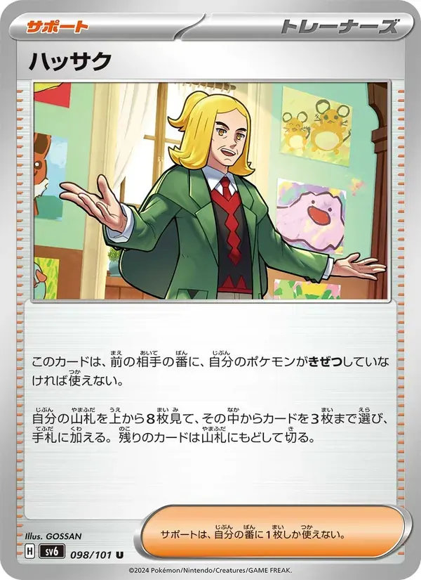 ハッサク — SV6 098 Japanese Pokémon card