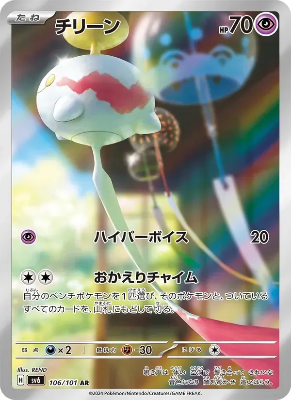 チリーン — SV6 106 Japanese Pokémon card