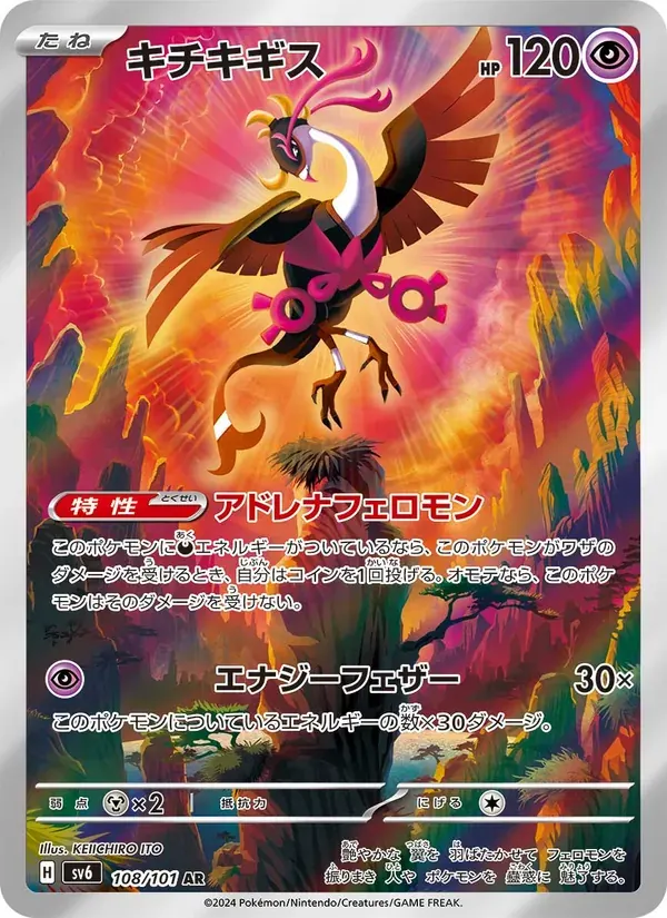 キチキギス — SV6 108 Japanese Pokémon card