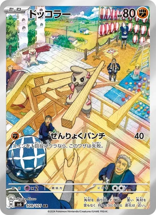 ドッコラー — SV6 109 Japanese Pokémon card
