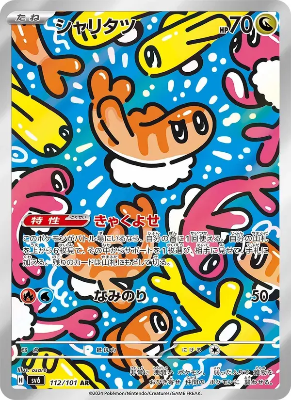 シャリタツ — SV6 112 Japanese Pokémon card