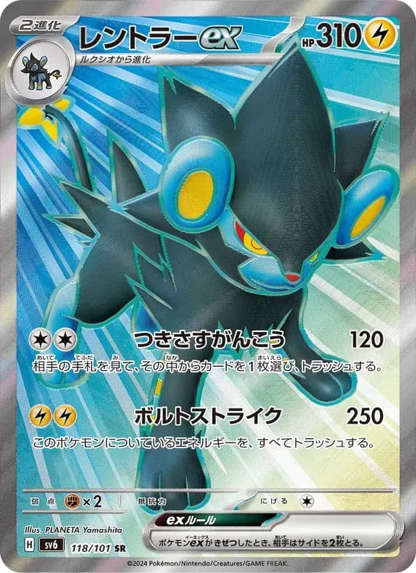 レントラーex — SV6 118 Japanese Pokémon card